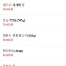 진미생고기 이미지