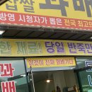 행복한찹쌀과배기 이미지