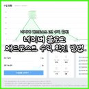 💰 네이버 애드포스트 1년 수익 공개! 승인받고 1년 동안 얼마나 쌓였을까?👀 (첫 정산 후기)