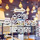 수안역 | 동래안경 잘하는곳 으뜸스타안경 동래본점, 시력검사 및 안경 맞춘후기 부산수안역렌즈