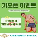 그랑프리GYM 이미지