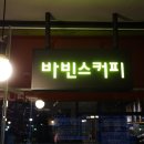 바빈스수지