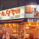 백석양꼬치 이미지