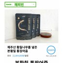 활력 충전을 위해 비린내 완벽 제거한 장어즙! 추석 선물로도 좋습니다!^^ 이미지