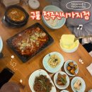 완산-106 | [전주신시가지밥집] 신시가지 오정어볶음정식 맛집 구들 후기