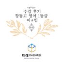 [수강후기] 영어 1등급 후기 (창동고 이*림)