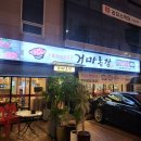 거마농장 이미지