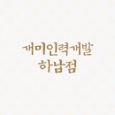 📌 하남 인력소 현실 후기 개미인력개발 하남점