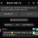 대라여자경로당 | 세종 청주 대전 로테이션 소개팅 퐁당러브 내돈내산 후기