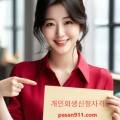 회생면책파산신청조정신용회복개인무료상담사무소
