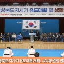 영양군, 제45회 경북도지사기 유도대회 개최… 404명 열전 펼쳐 이미지