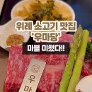 우마당 - 강서구 신호산단5로 52-6 | 우마당