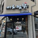 미도찜닭 이미지