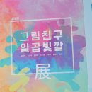 그림친구 이미지