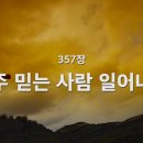 12월 11일(수)찬송큐티 이미지