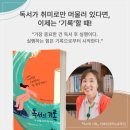 횡천몽당연필작은도서관 | 독서의 기록 안예진 작가 북토크 여주 오직 서점