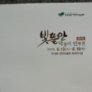 2018 "빛뜰안"닥종이인형전시회(참여작가 12명)작품보기. 이미지
