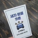다나출장세차 | 대구출장세차 착한 가격에 바로 신카워시 예약한 후기!