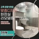 안성 낙원동 삼보아파트 화장실/주방/세탁실 리모델링 후기!
