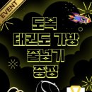 스포렉스 태권도 이미지