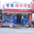 청림돼지국밥 이미지