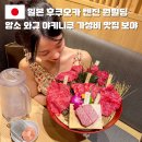 아시아빌딩 | 후쿠오카 텐진 야키니쿠 맛집 파르코 원빌딩 가성비 좋은 보야 와규