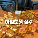 11545-12-37-30 | 성수 아임도넛 내돈내산 솔직후기｜굳이 재방문 하지 않을 이유 성수빵지순례 빵투어