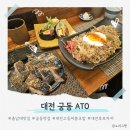 [대전 궁동 맛집]충남대 ATO 후기,고등어봉초밥·후토마끼·야끼소바까지 싹 다 먹어봄!