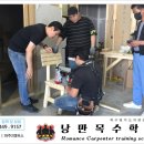 낭만목수학원 이미지