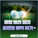 동천파크골프장 이미지