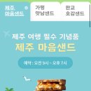 파리바게뜨제주공항점 이미지