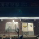마로횟집 이미지
