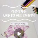 아트가든미술교습소 이미지