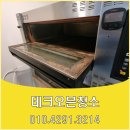 베이커리카페 전문창업반 | 화성 데크오븐 청소 베이커리카페 전문 관리 후기