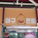 아구몬찜 이미지