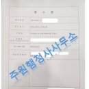 주원행정사사무소 이미지