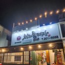 청라돌짜장 | 인천 심곡동 이색 짜장 맛집 후기 - 청라 돌짜장