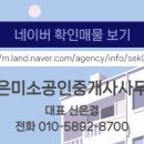 오송미소공인중개사사무소 이미지