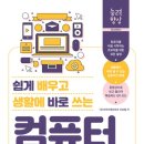 생활 컴퓨터 활용 이미지