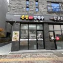 찐맛집이였던 청주 오송역 칼국수 본정옹심이칼국수