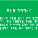 직거래축산물판매장 이미지