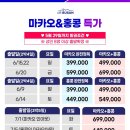 해피투어 | [부산출발] 마카오+홍콩 2in1 여행 후기✨ 야경 끝판왕! 쇼핑+먹방+힐링 다 있음!