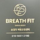 [인천]체형교정 미추홀 숨결핏 자연치유센터 진짜 솔직후기