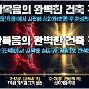요한복음 19-21장 성경연구 이미지
