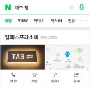 탭에스프레소바