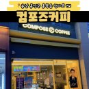 여름 입덧엔 수박주스지! 컴포즈커피 홍성내포중앙점 방문 후기