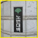 노변대백맨션경로당 | 대구살고있는집도배 대구 수성구 노변동 노변 대백 아파트 도배 잘하는곳 전문 시공 후기