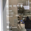 레어마카롱(RARE MACARONS) 네이버블로그