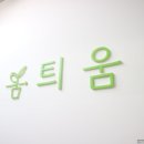 검단신도시 미용실 틔움헤어 복구클리닉 후기