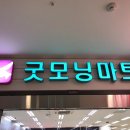 굿모닝이엔지